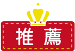 ＜推薦＞