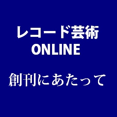 創刊にあたって