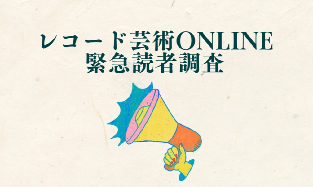 【緊急読者調査】ブルックナーの銘盤・愛聴盤・こだわり盤