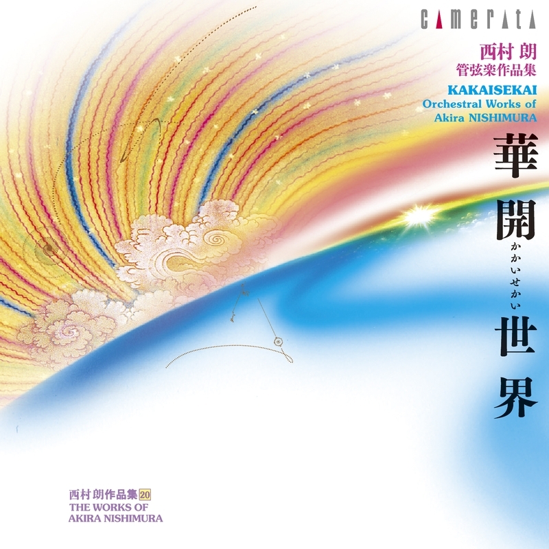 華開世界