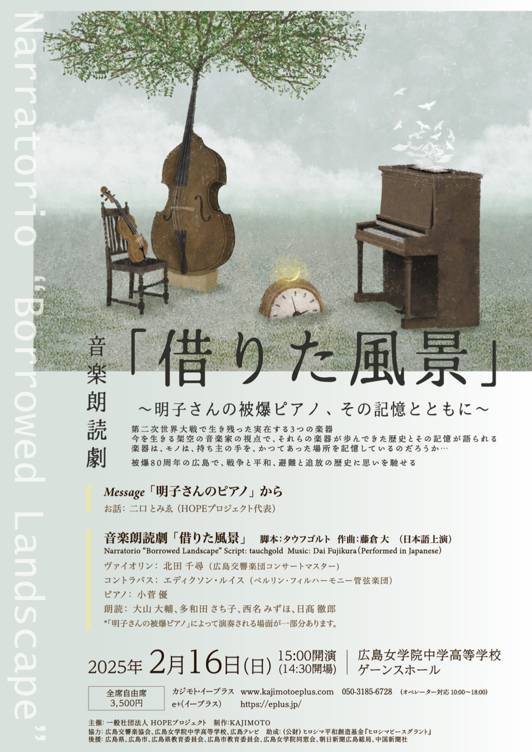 借りた風景_広島公演_①