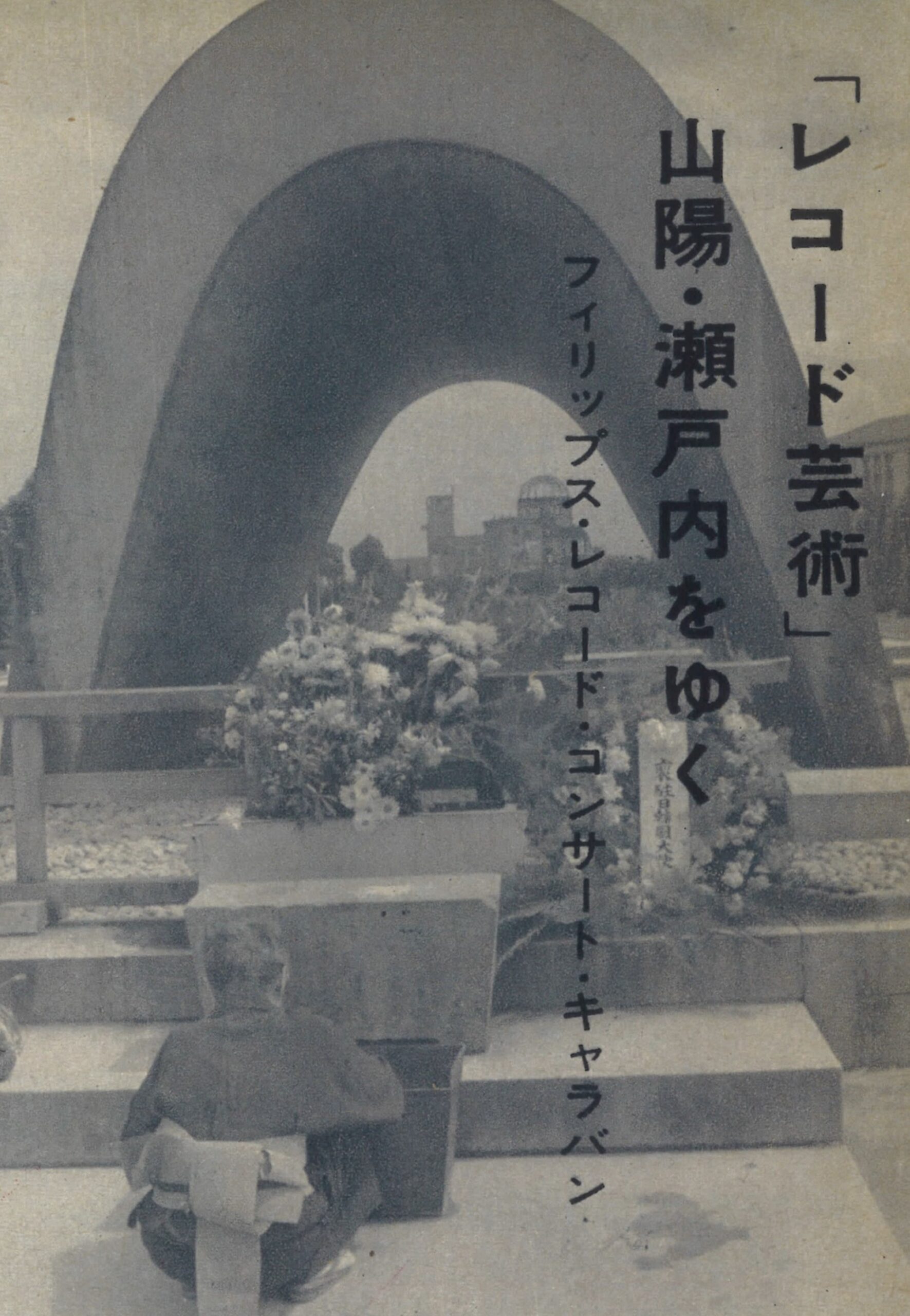 〇かけある記_2_山陽瀬戸内_1