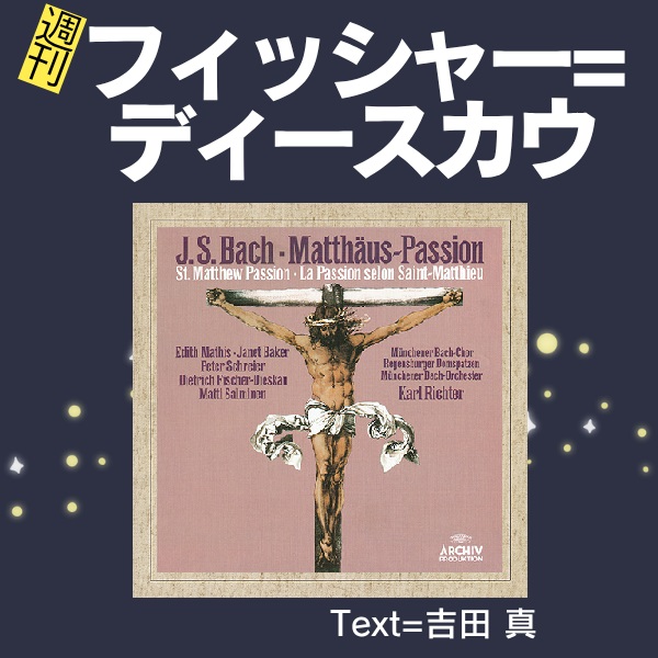 10週刊フィッシャー=ディースカウ