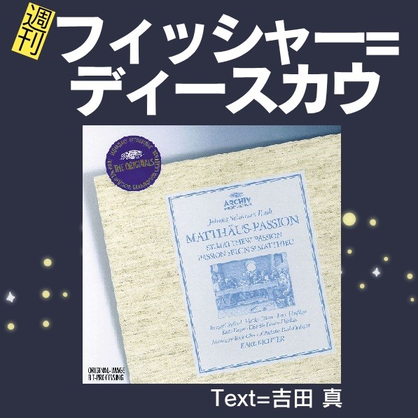 09週刊フィッシャー=ディースカウ