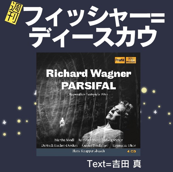 08週刊フィッシャー=ディースカウ