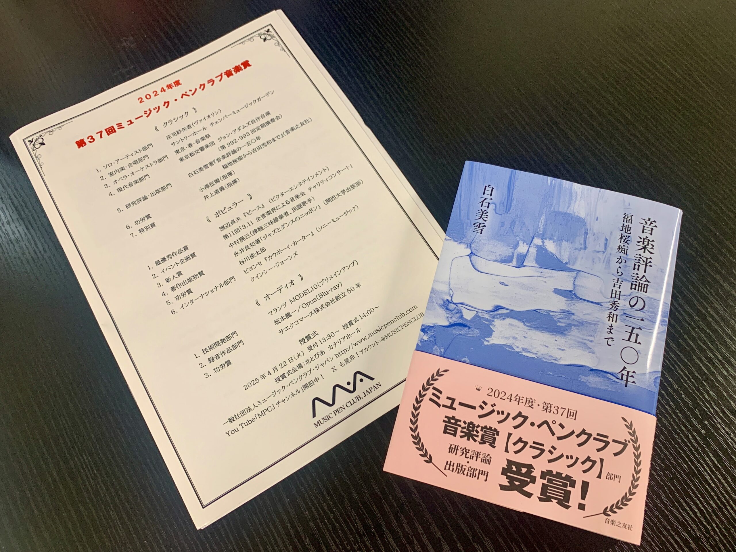 書籍と式次第