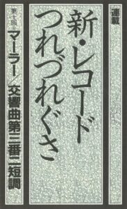 新つれづれぐさ_9