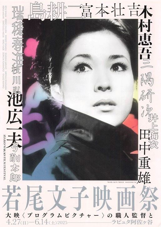 若尾文子映画祭_ラピュタ阿佐ヶ谷