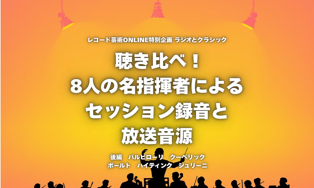 セッション録音と放送音源２