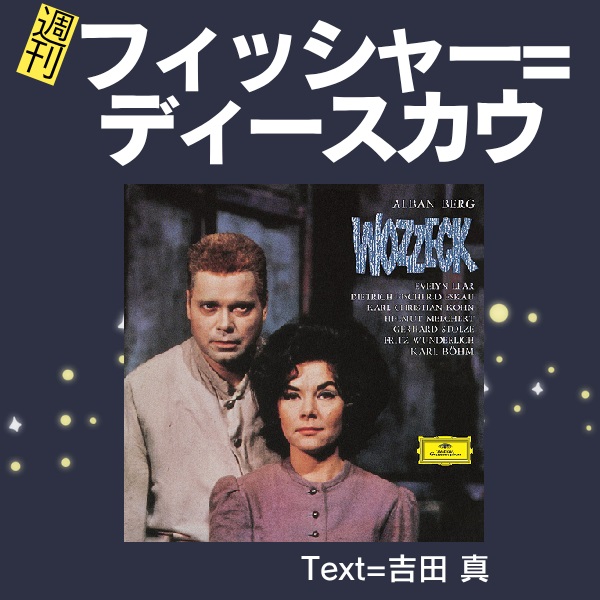 11週刊フィッシャー=ディースカウ