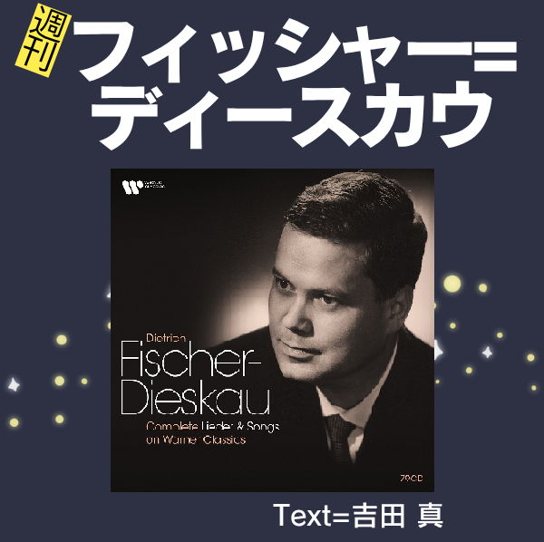 99週刊フィッシャー=ディースカウ