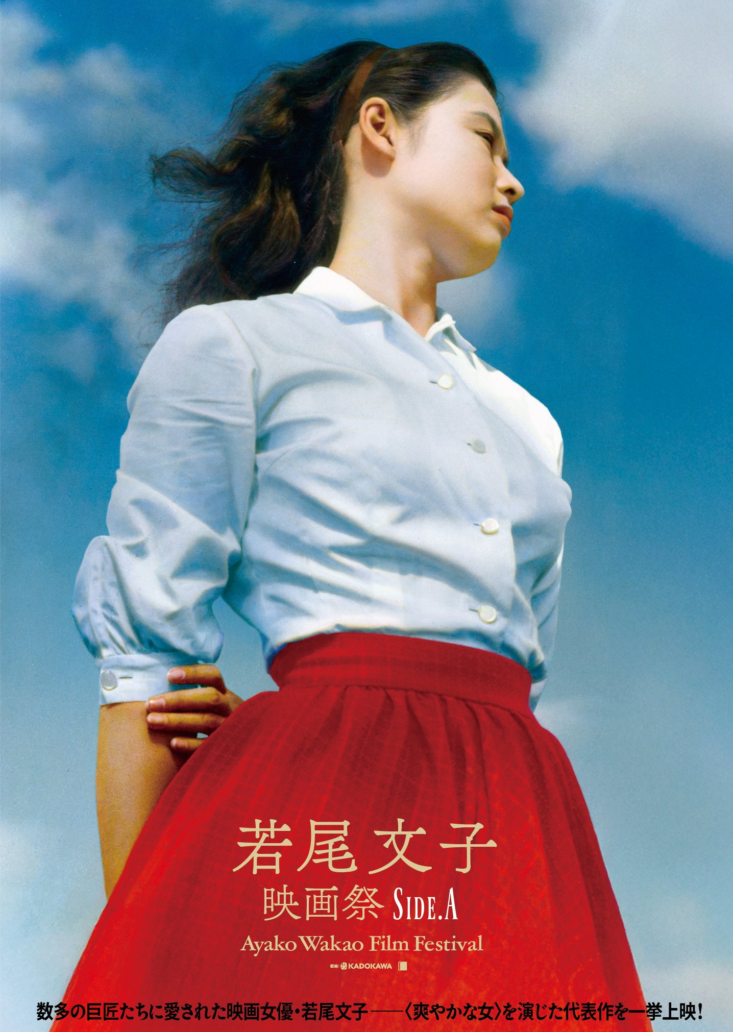 若尾文子映画祭_sideA