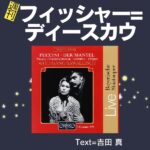 17週刊フィッシャー=ディースカウ