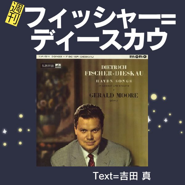 22週刊フィッシャー=ディースカウ