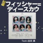 20週刊フィッシャー=ディースカウ