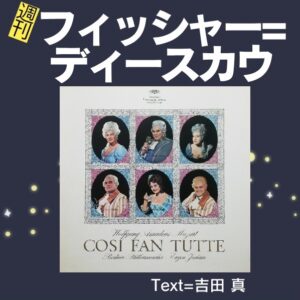20週刊フィッシャー=ディースカウ