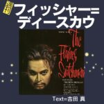 24週刊フィッシャー=ディースカウ