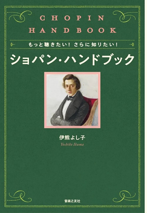 ショパンハンドブック_書影