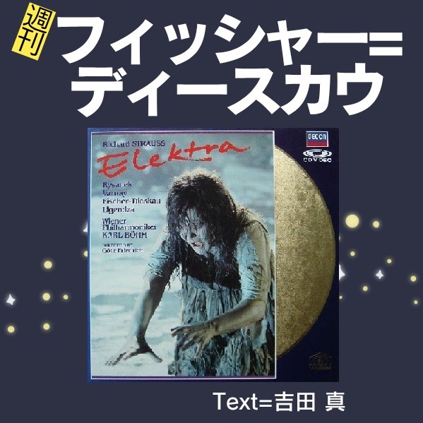 30週刊フィッシャー=ディースカウ