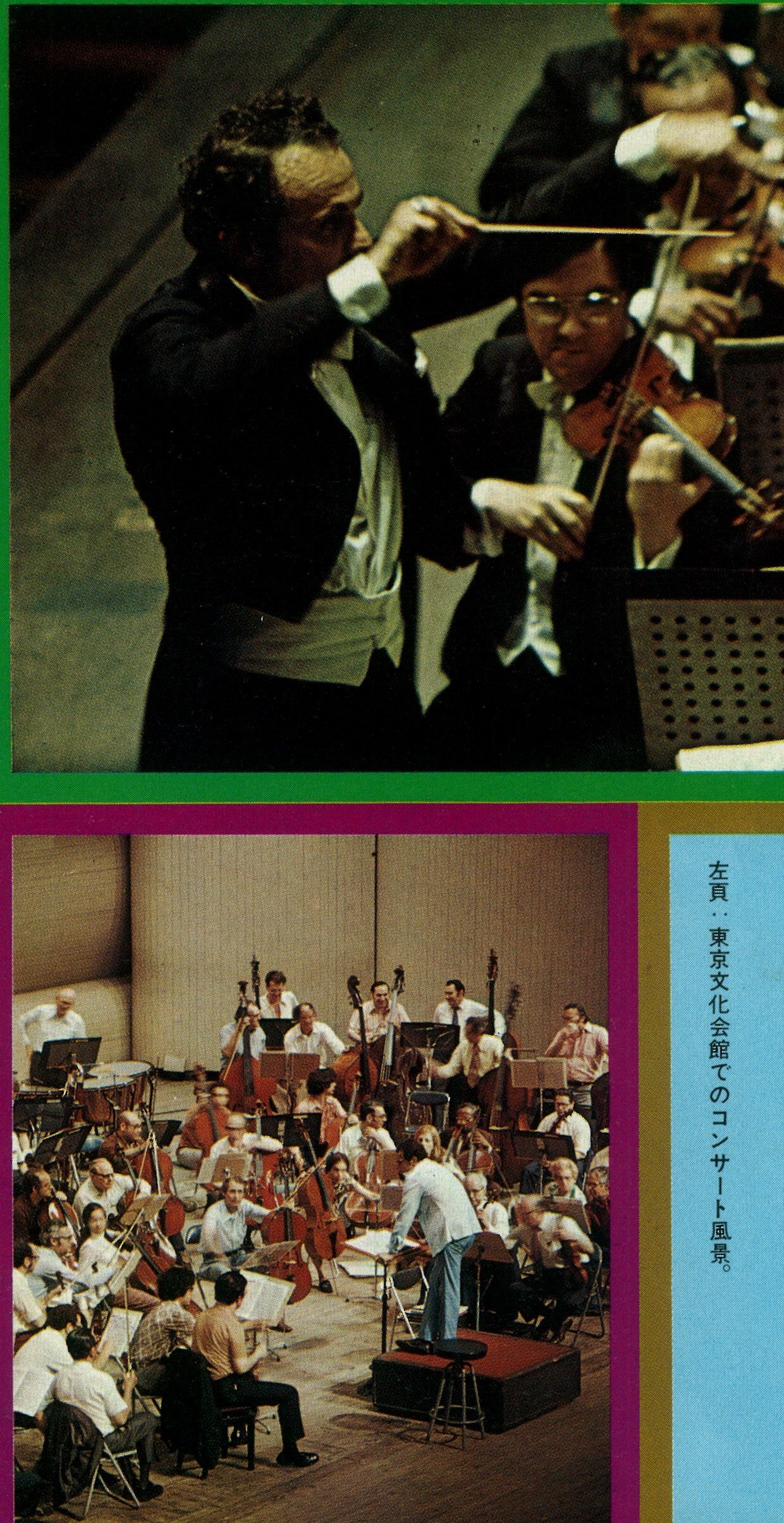 第13回】1974年7月～12月：不安な時代にあっても、クラシック音楽界は