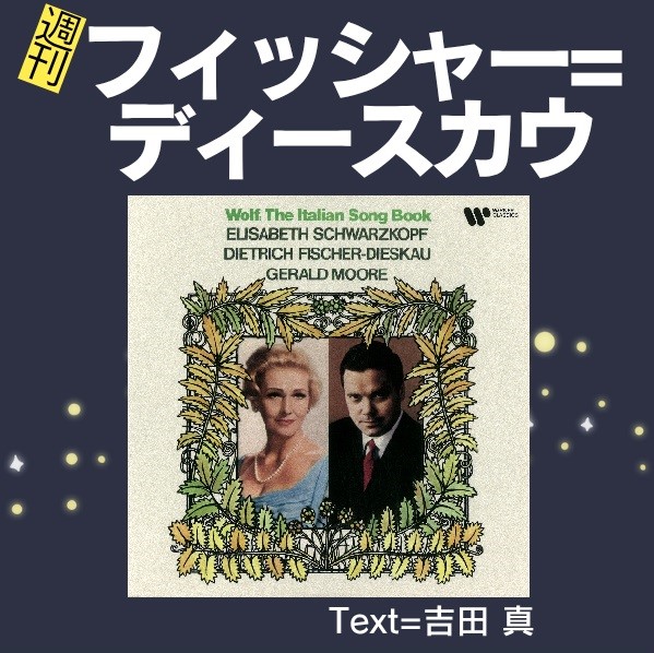 34週刊フィッシャー=ディースカウ