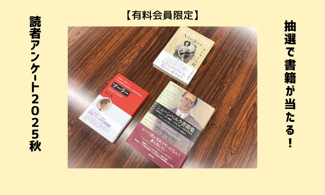 【有料会員限定】抽選で書籍が当たる! 読者アンケート2025秋 【有料会員限定】抽選で書籍が当たる! 読者アンケート2025秋