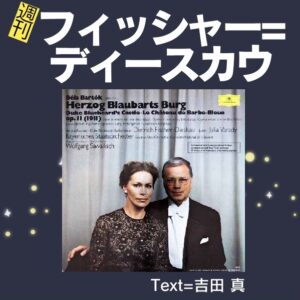 36週刊フィッシャー=ディースカウ