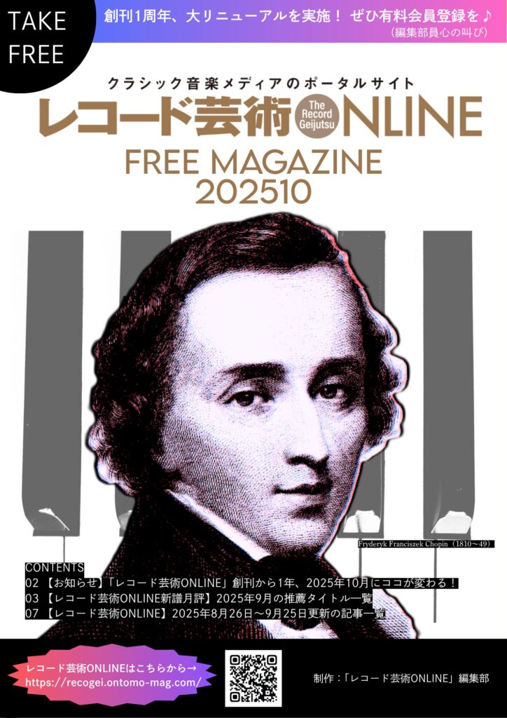 フリーマガジン202510