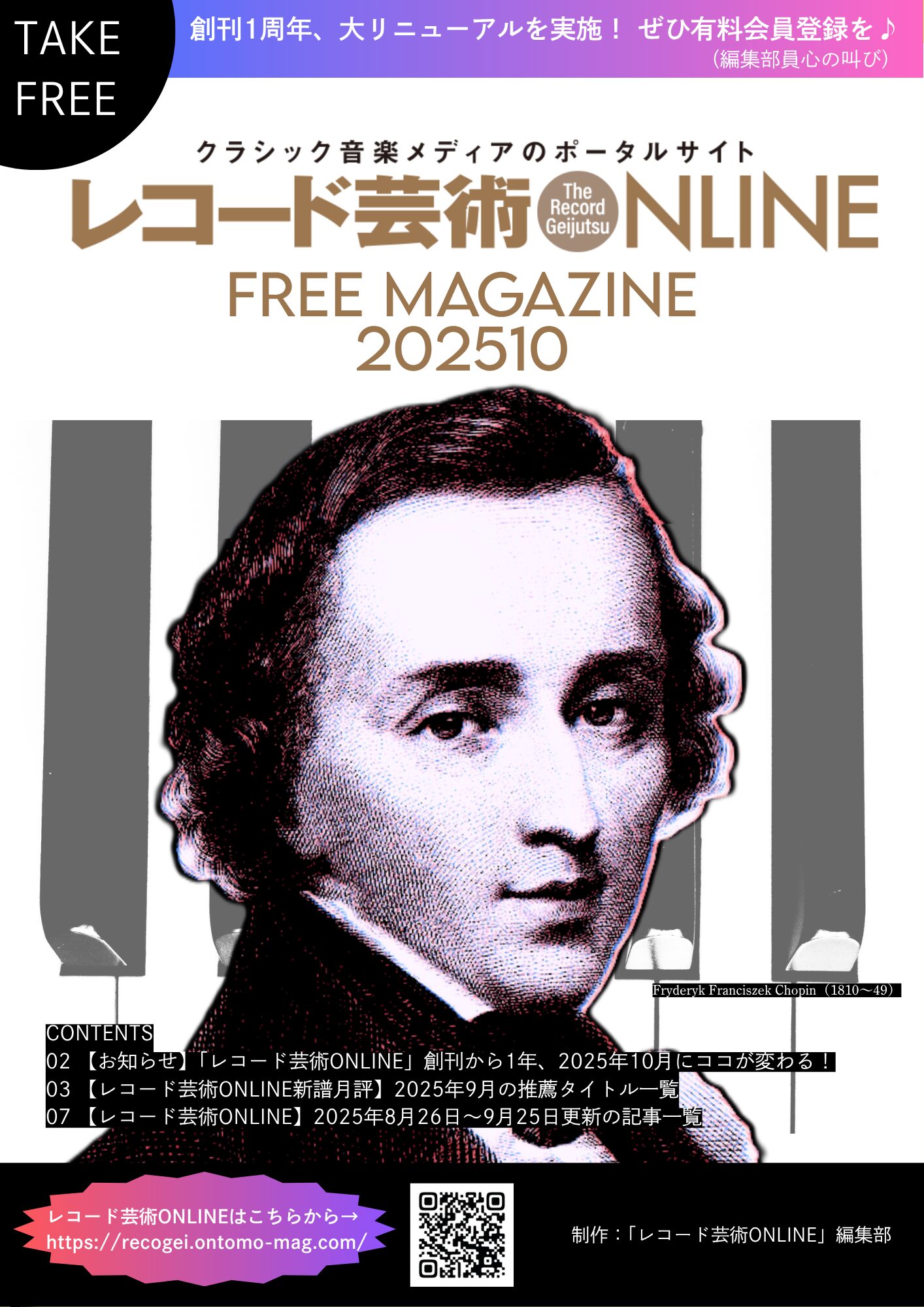 フリーマガジン202510
