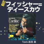 37週刊フィッシャー=ディースカウ