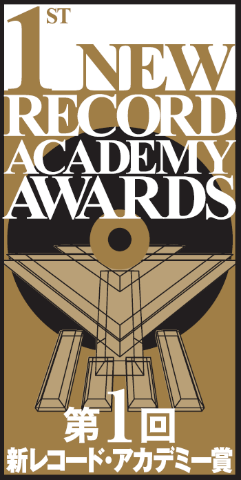 第1回新アカデミー賞ロゴ
