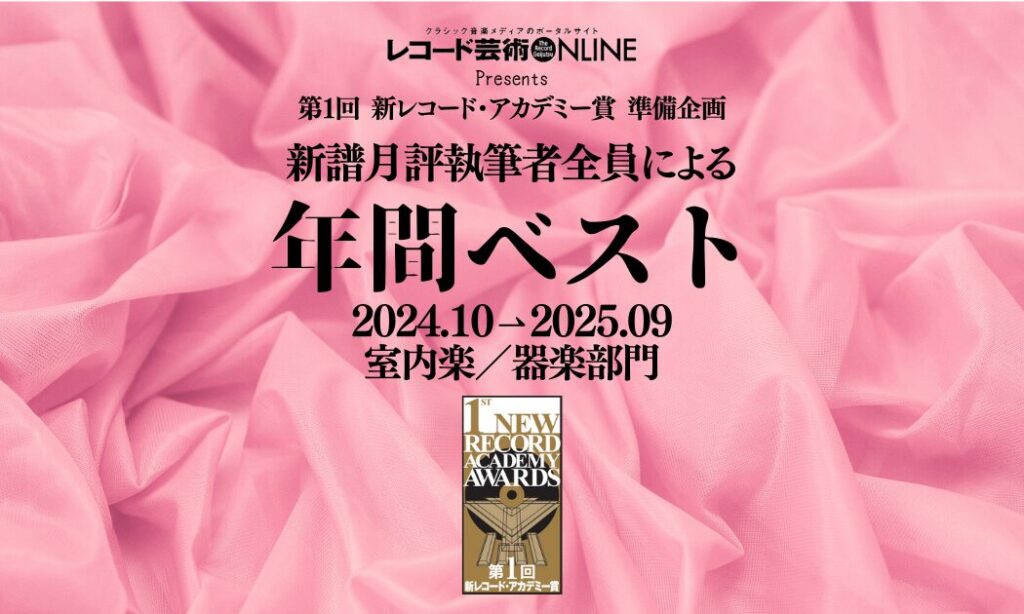 年間ベスト_室内器楽