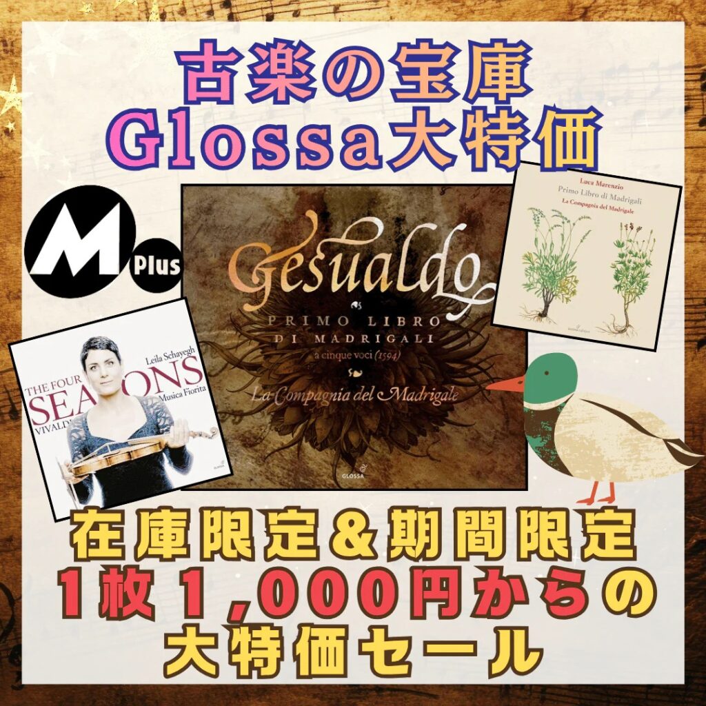 エムプラス様_Glossaセール_20251106