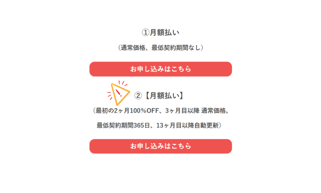 最初2ヶ月無料の年間契約プランをはじめました!