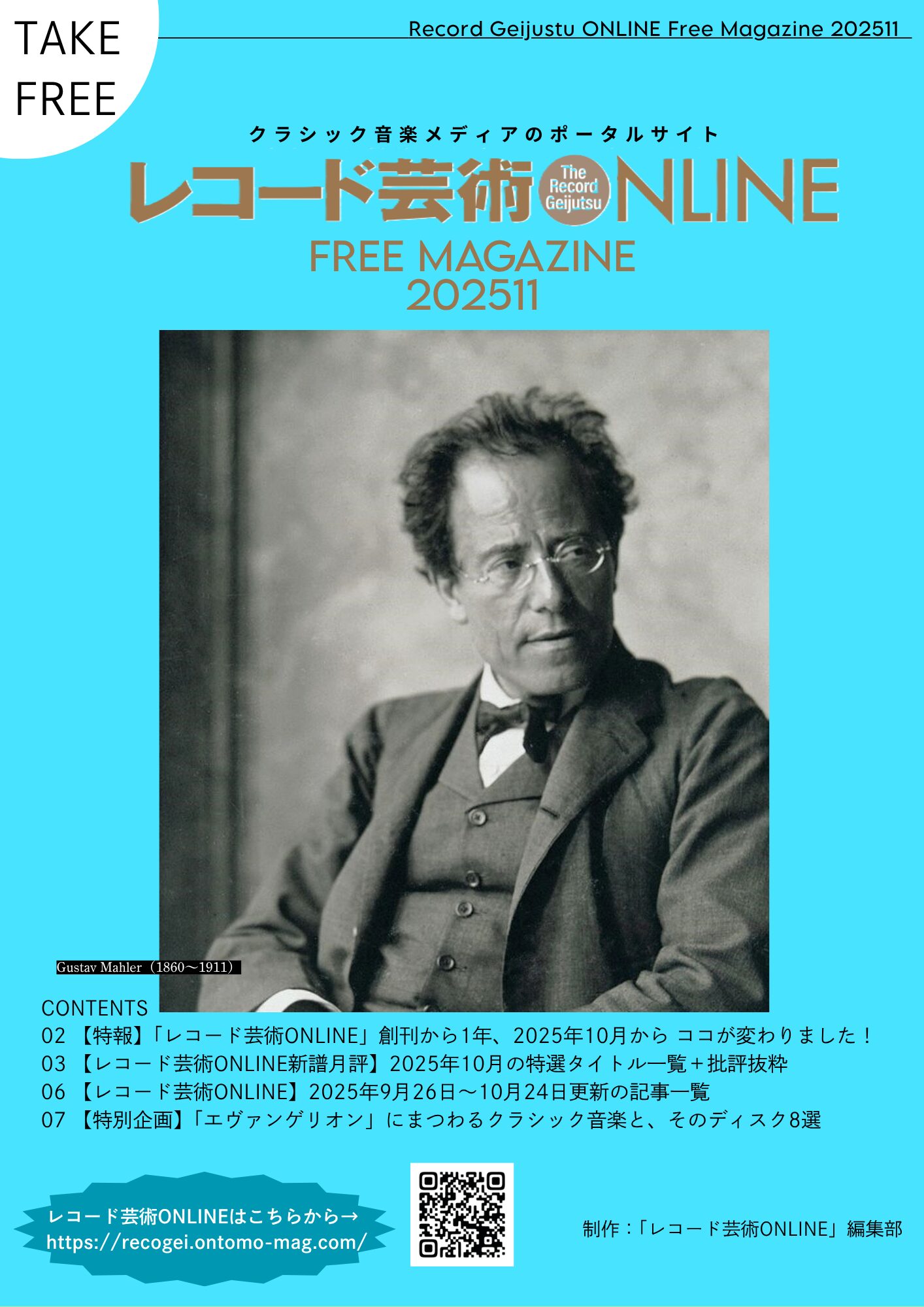 フリーマガジン202511表紙画像