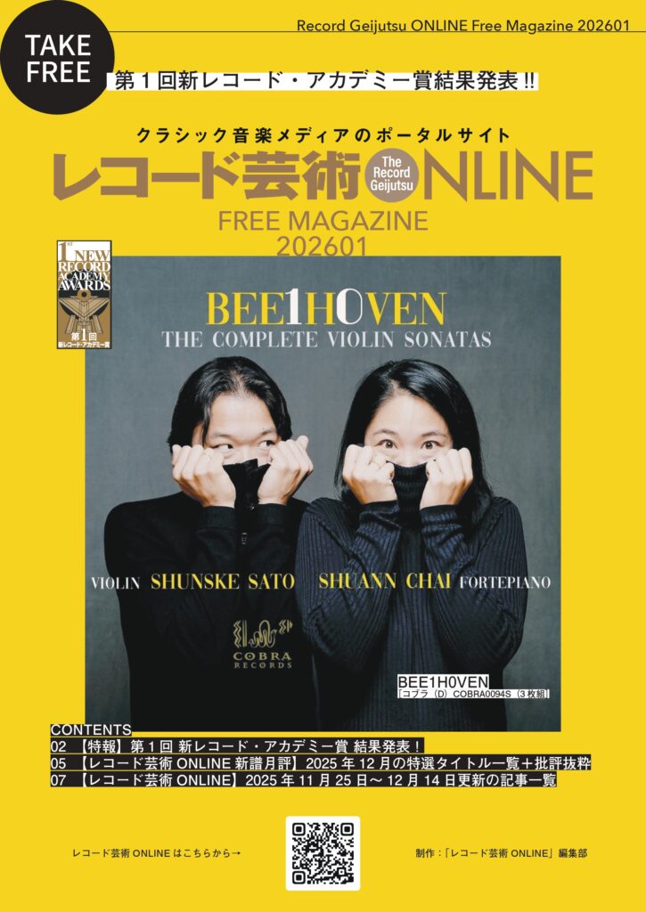 フリーマガジン202601_表1