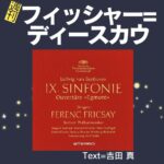 週刊フィッシャー=ディースカウ - 3