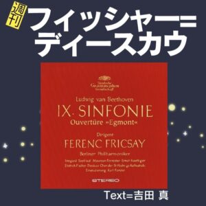 週刊フィッシャー=ディースカウ - 3