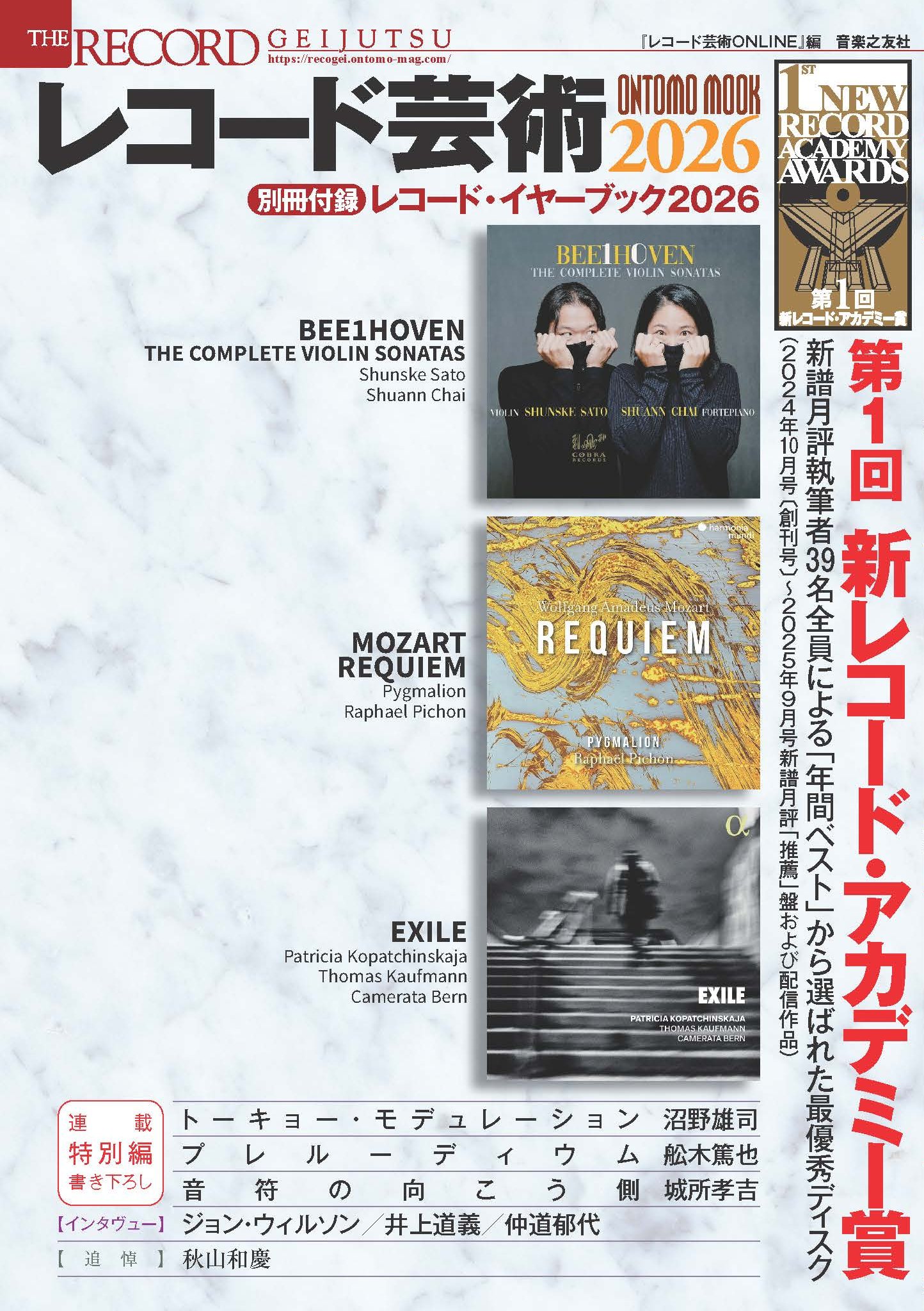 表紙MOOKレコ芸032