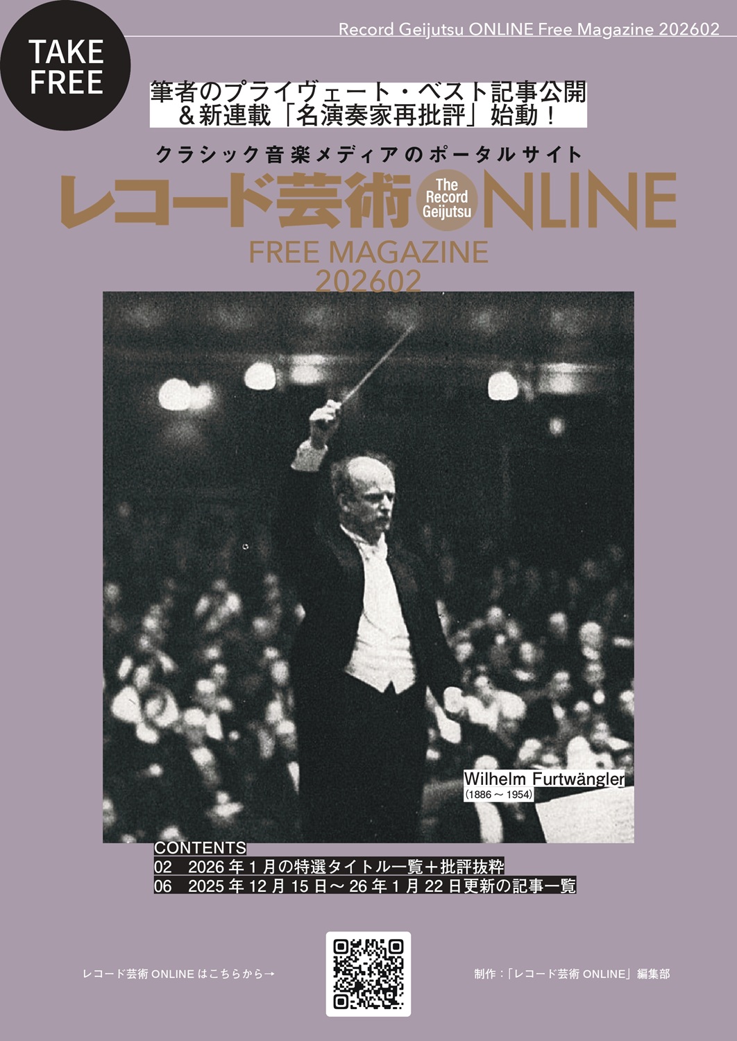 フリーマガジン202602表1