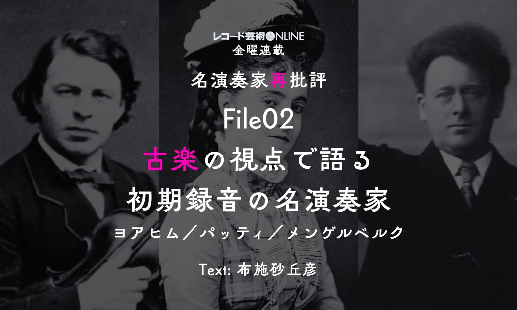 名演奏家再批評2_ver.6