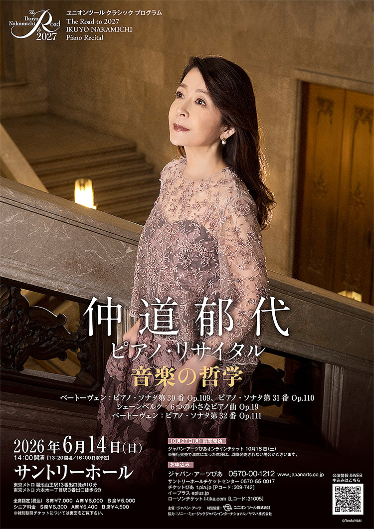 仲道郁代 ピアノ・リサイタル 音楽の哲学 記者懇親会 | レコ芸ONLINE