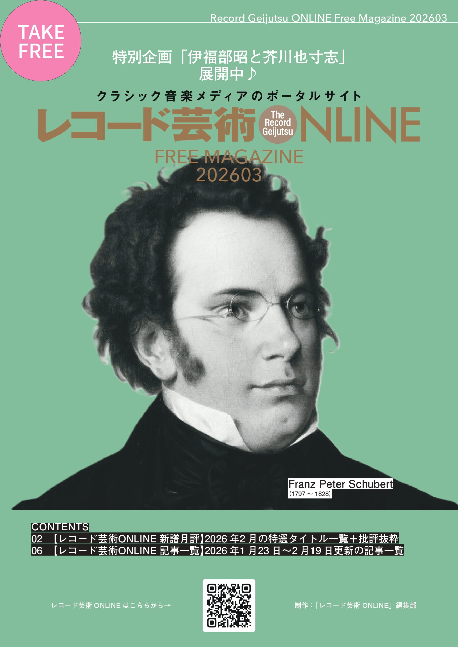 フリーマガジン202603_決定稿_表1