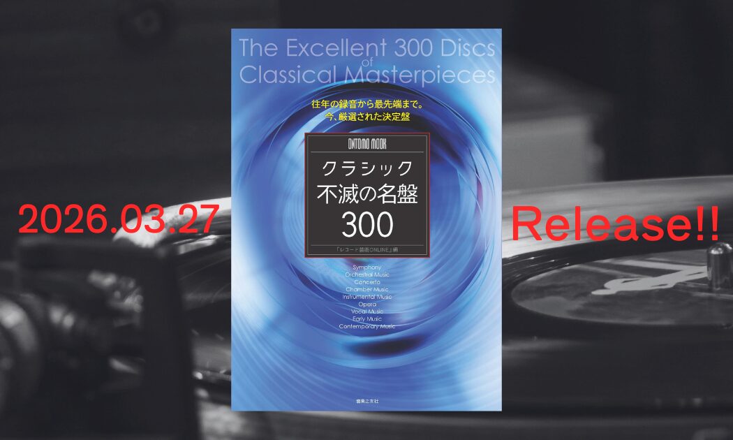 不滅の名盤300_発売