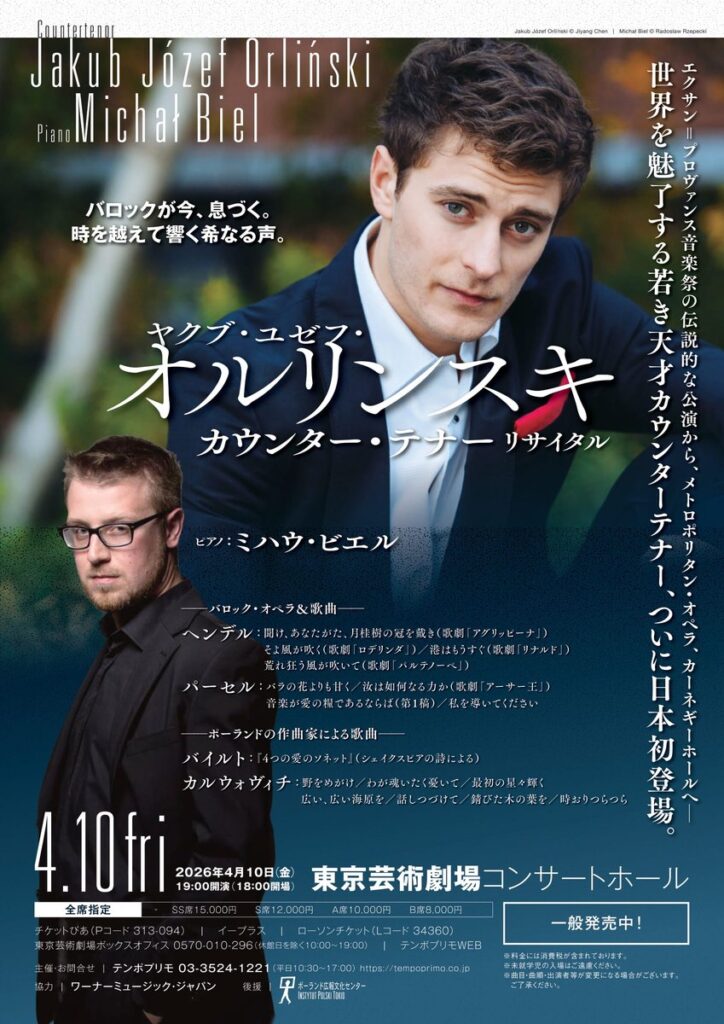 オルリンスキ東京公演チラシ_202604
