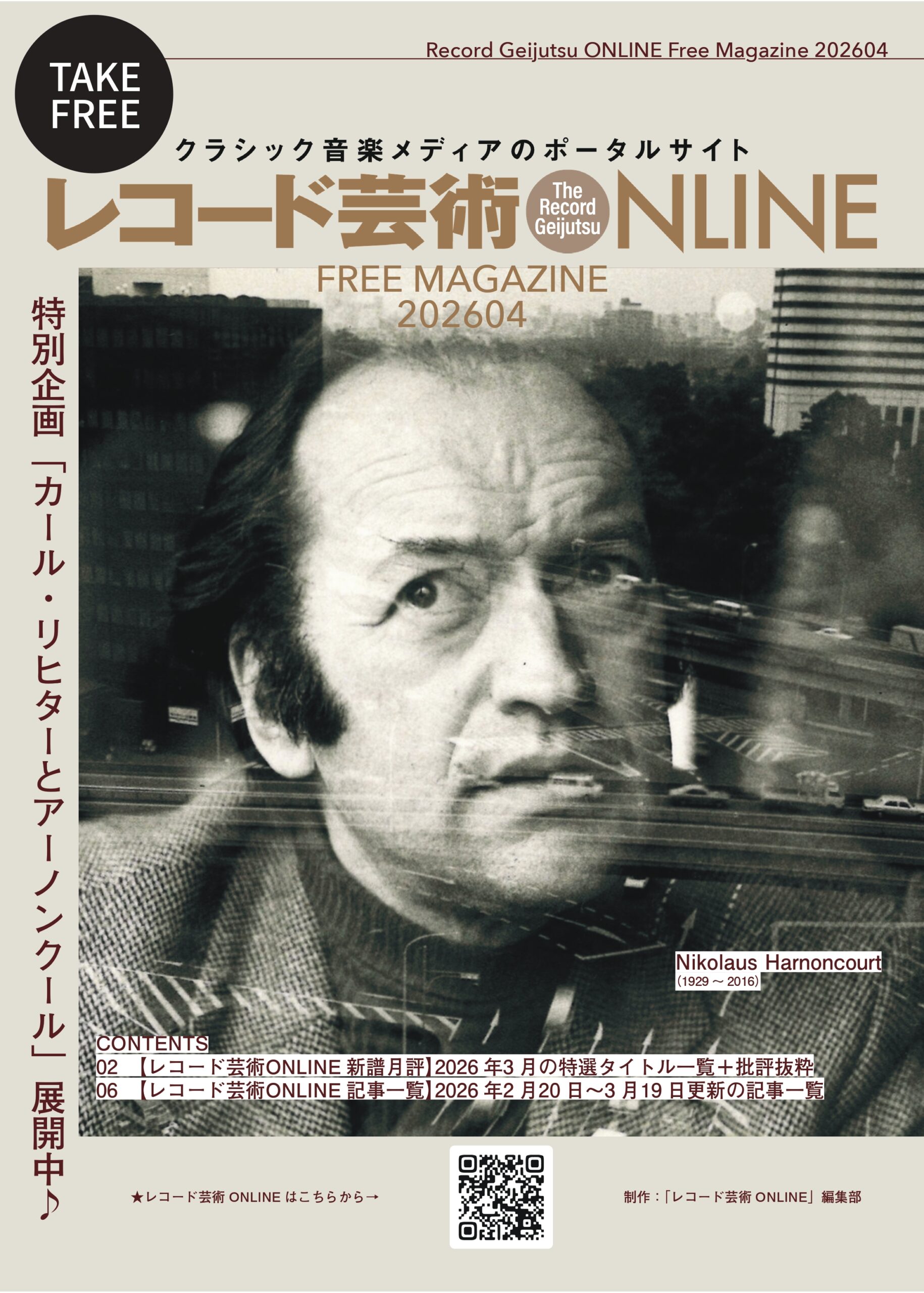 フリーマガジン202604_決定稿_表1