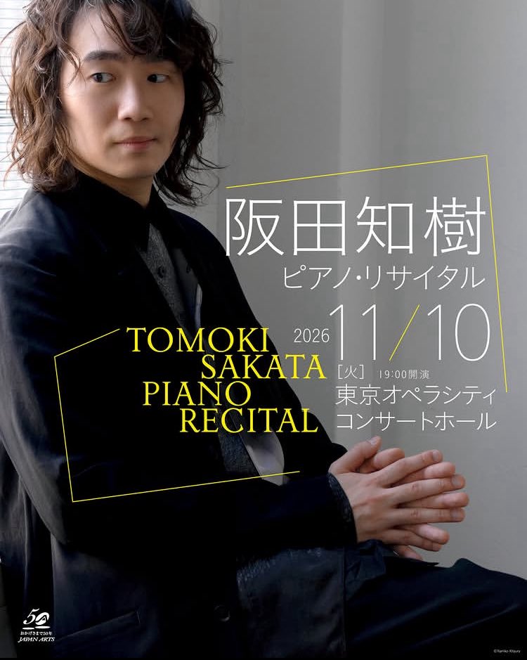 阪田_2026_東京オペラシティ