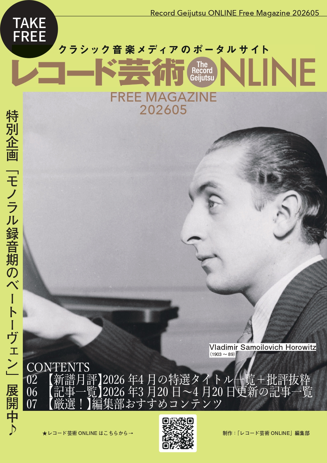 フリーマガジン202605_決定稿_表1