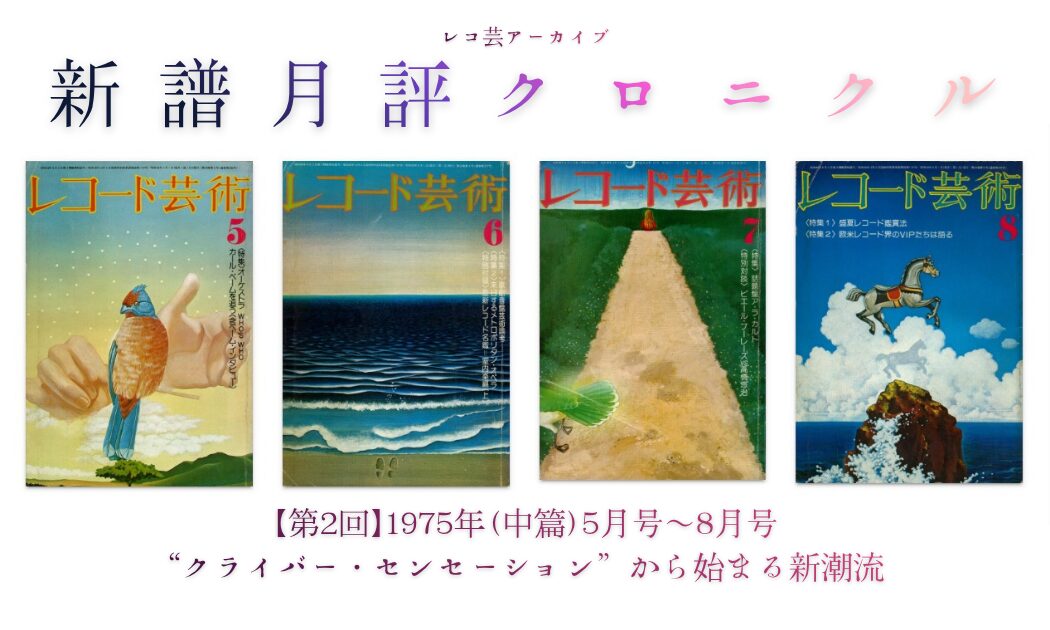 スライド_新譜月評クロニクル2