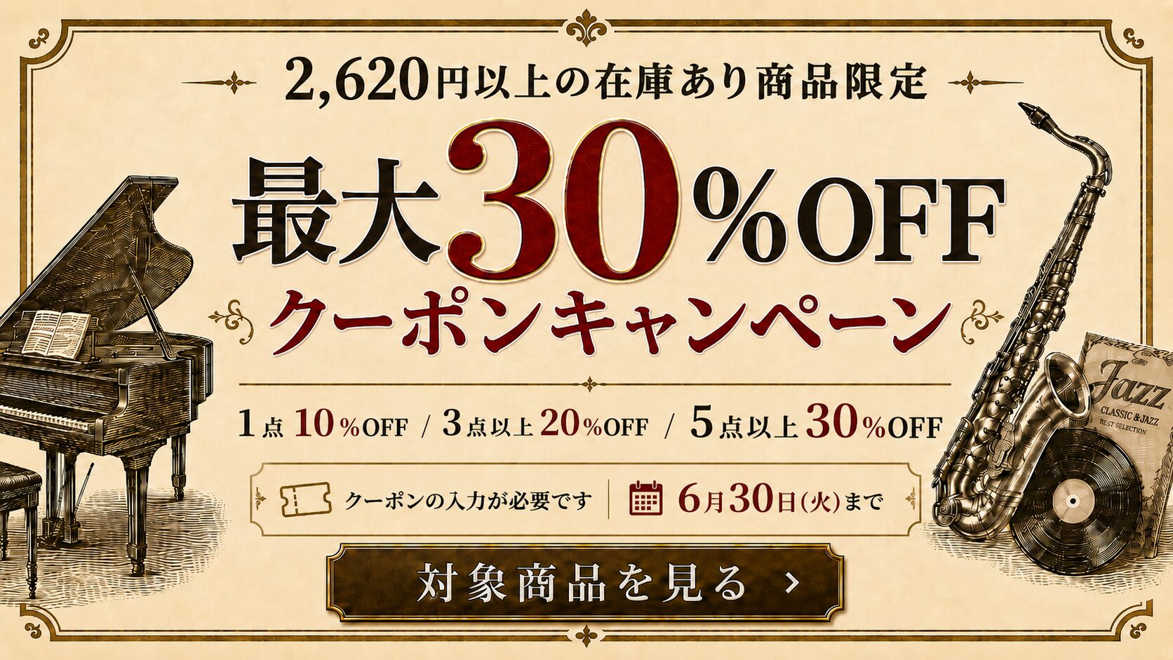 6月まとめ買い_ボタンあり